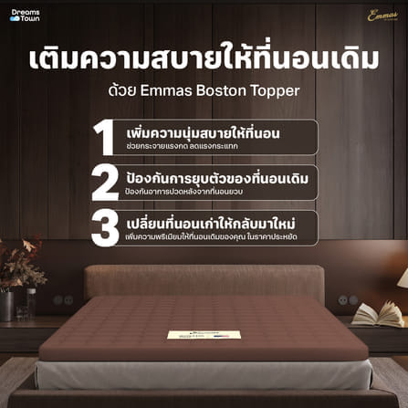 แผ่นรองนอน ยางพาราแท้ 3.5 ฟุต EMMAS BOSTON LITE TOPPER  สีน้ำตาล  ความหนา 2 นิ้ว_1